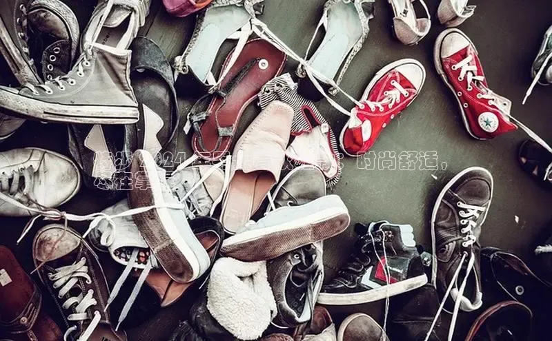 b体育sports顺丰特步 2024 年男士春秋鞋款：时尚舒适，
尽在掌握