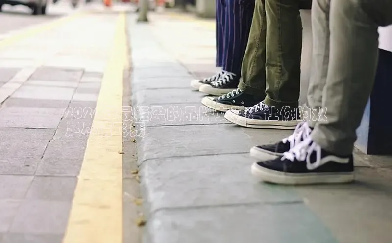 B体育官方入口APP挪威主权基金2024年最轻盈的品牌女鞋：让你的双
足尽情飞舞