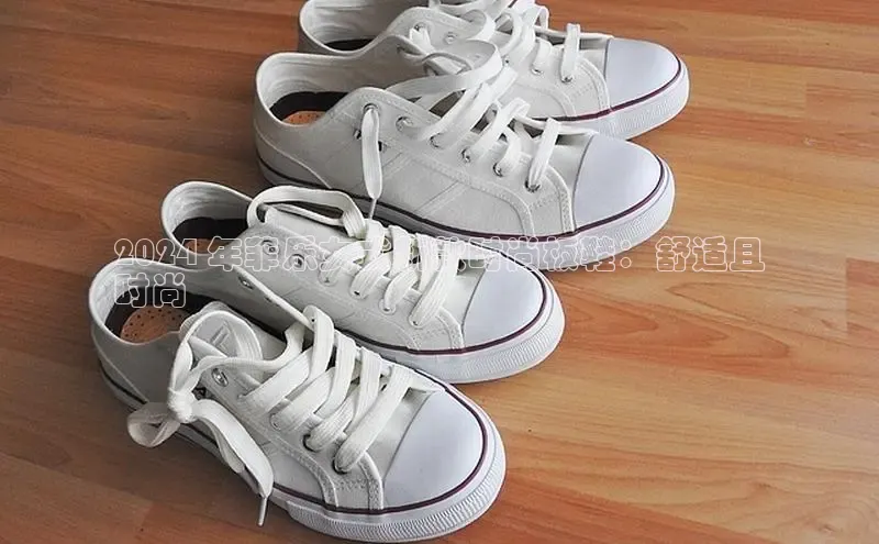 b体育登录入口app下载安装免费中海达2024 年菲乐女式新款时尚板鞋：舒适且
时尚