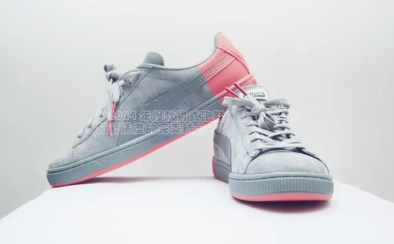 bsport体育最新官网入口滴滴出行**2024 年爆款男式跑鞋：款式、性能
和舒适度的完美结合**