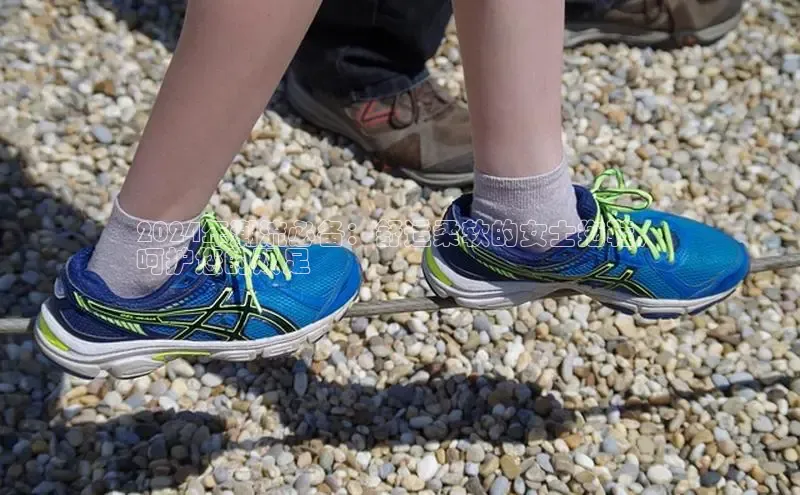 Bsport体育APP下载全站江铃新能源2024年潮流必备：舒适柔软的女士拖鞋，
呵护您的双足