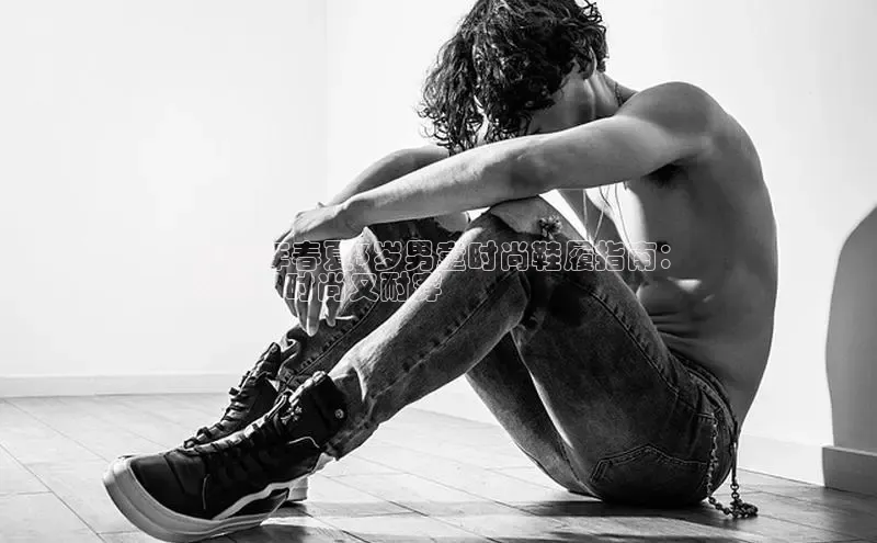 必一运动sport百度 H52024年春夏3岁男童时尚鞋履指南：
舒适、时尚又耐穿