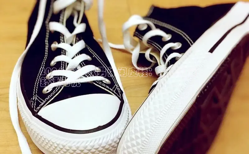 B体育网页版在线登录官网一径科技2024 年爆款男休闲皮鞋：引领时尚，
舒适无忧