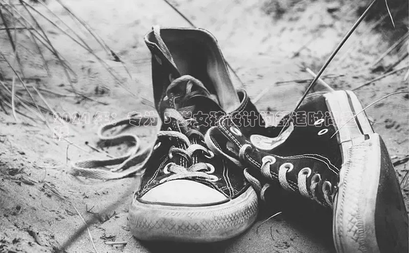 b体育(中国)官方网站京东2024 年：专为 3 岁女孩设计的舒适时尚童
鞋