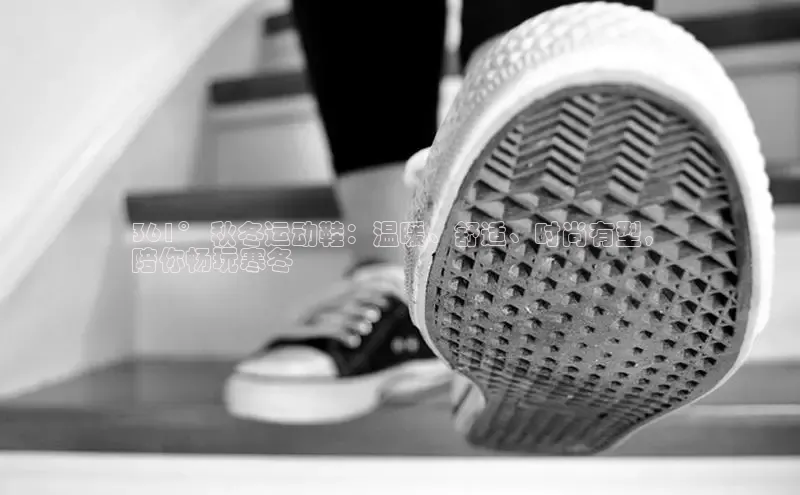 b体育登录入口app下载安装免费58同城361° 秋冬运动鞋：温暖、舒适、时尚有型，
陪你畅玩寒冬