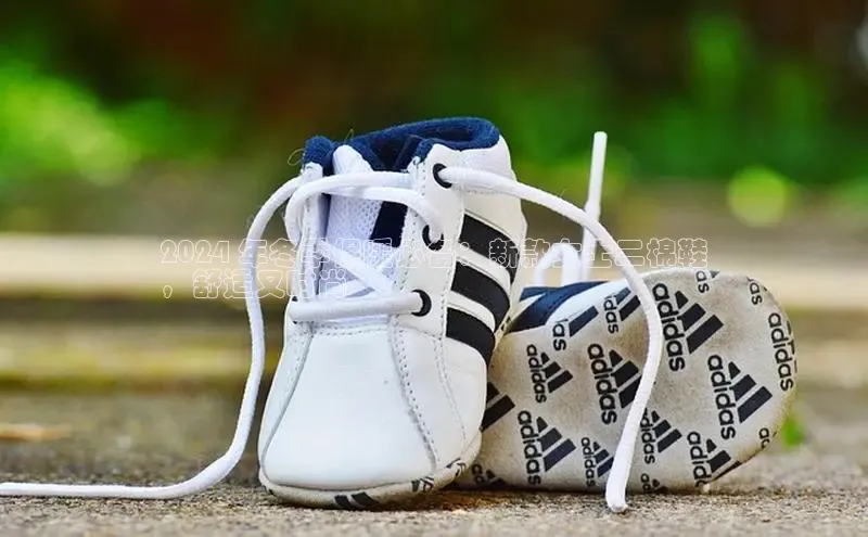 bsports必一中国神思电子2024 年冬季保暖必备：新款女士二棉鞋
，舒适又时尚