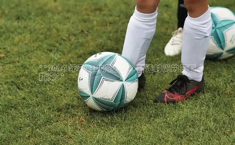 bsports登录入口光魔科技**2024 年孕妇时尚必备：舒适时尚的筒靴
指南**