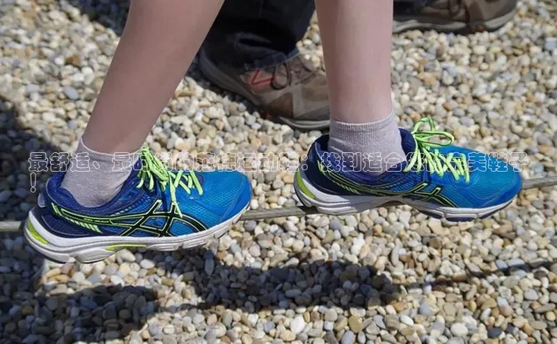 B—sports必一百度网盘最舒适、最时尚的范德运动鞋：找到适合您的完美鞋子
！