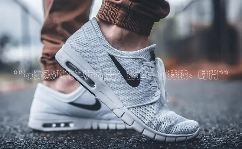 B-sports宇信科技**最受欢迎的草运动鞋：舒适、可持续、时尚**