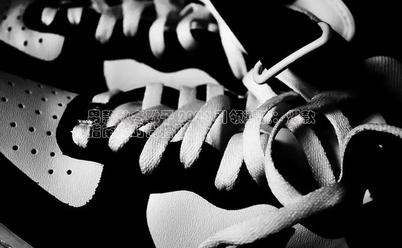 Bsports网页版登录入口彩讯股份男款秋冬靴子 2024 引领潮流：爆款
指南和时尚搭配