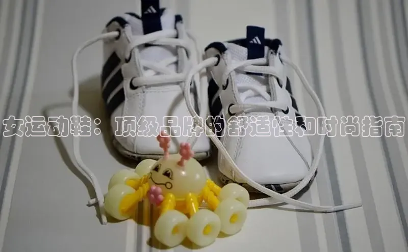 Bsport体育APP下载全站江铃新能源女运动鞋：顶级品牌的舒适性和时尚指南