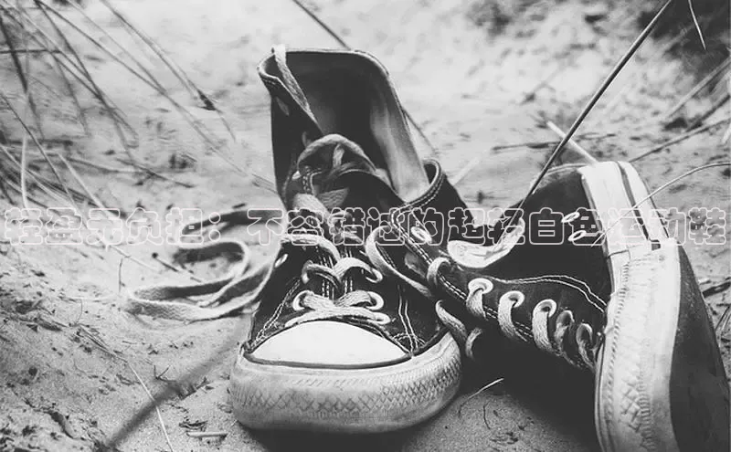 必一运动官网登录入口小红书轻盈无负担：不容错过的超轻白色运动鞋