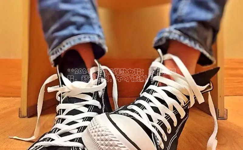 bsports网页版百度游戏**2024 年最新爆款女鞋：厚底乐福
鞋，舒适时尚，不可错过！**