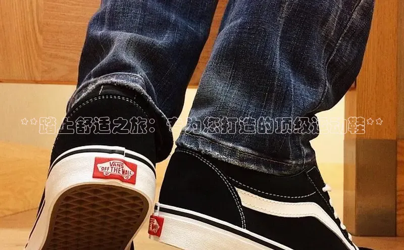 B体育手机网页版登录百度手机输入法**踏上舒适之旅：专为您打造的顶级运动鞋**