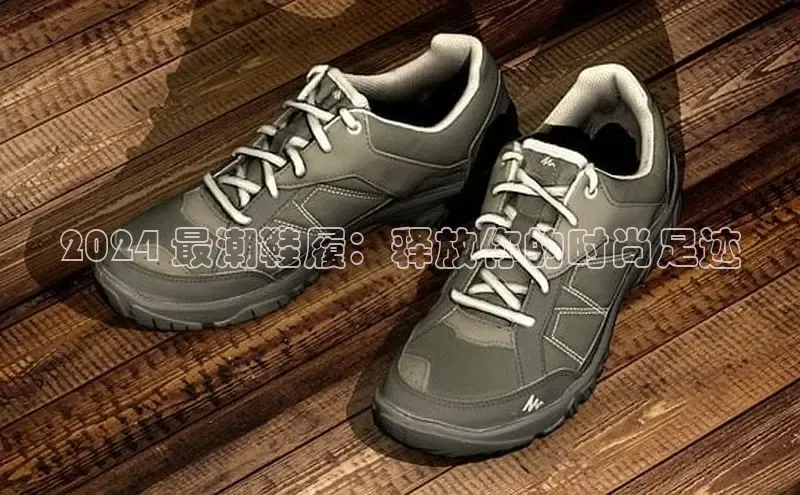 B—sports旧版下载慧博云通2024 最潮鞋履：释放你的时尚足迹