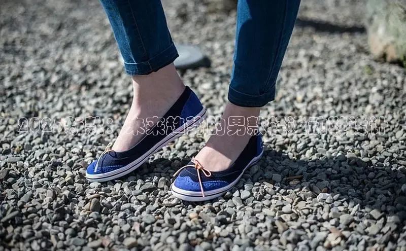 2025新款：未来趋势的男款轻运动鞋设计