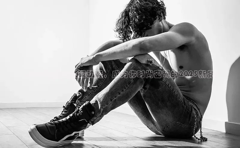 ：2025新款网红运动鞋，成为你时尚密码的2025新品！